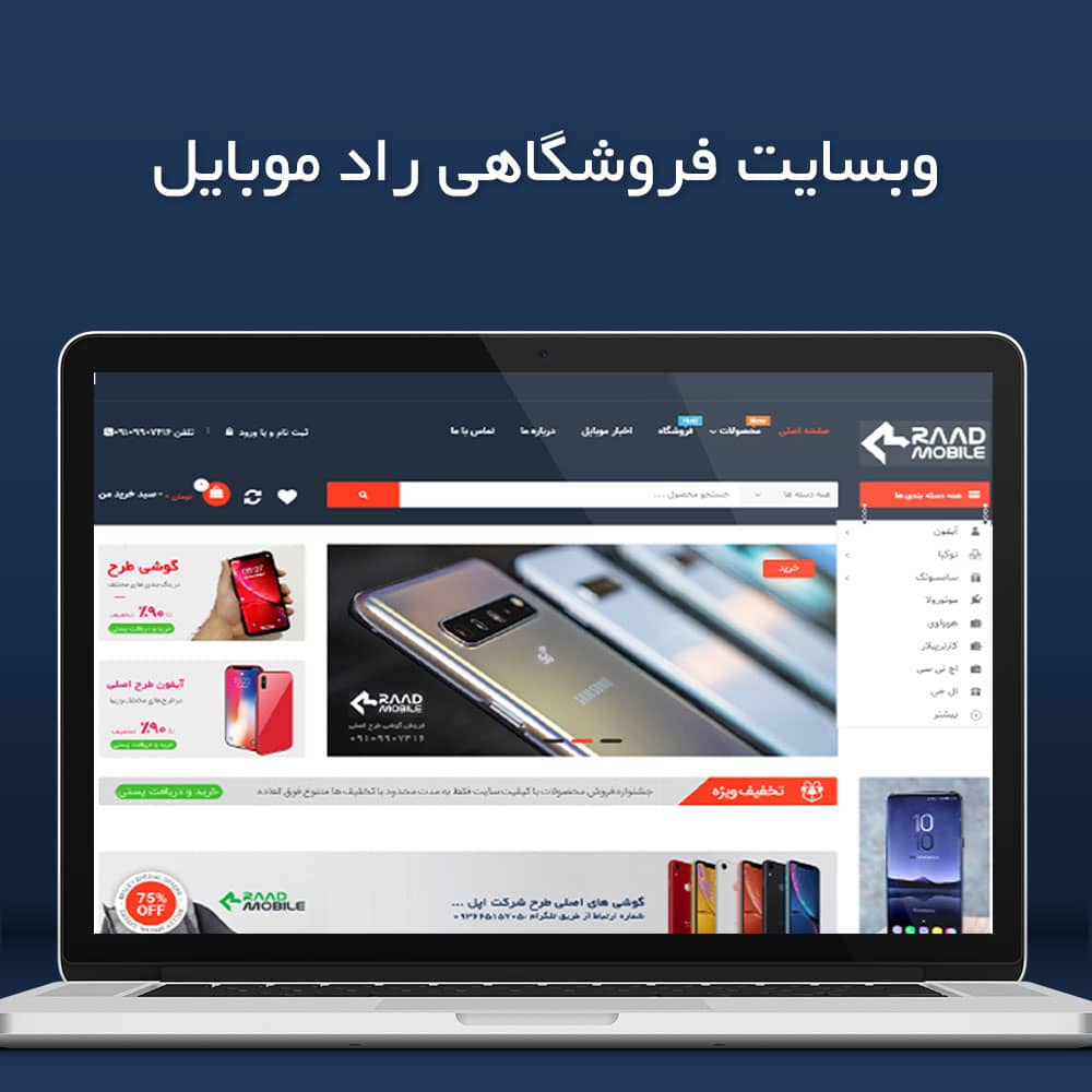 بهترین قیمت طراحی سایت فروشگاهی ایران
