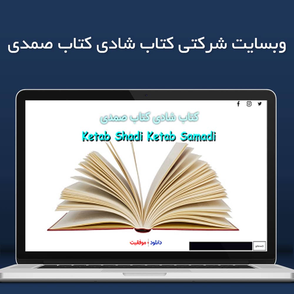 طراحی وبسایت اختصاصی تهران