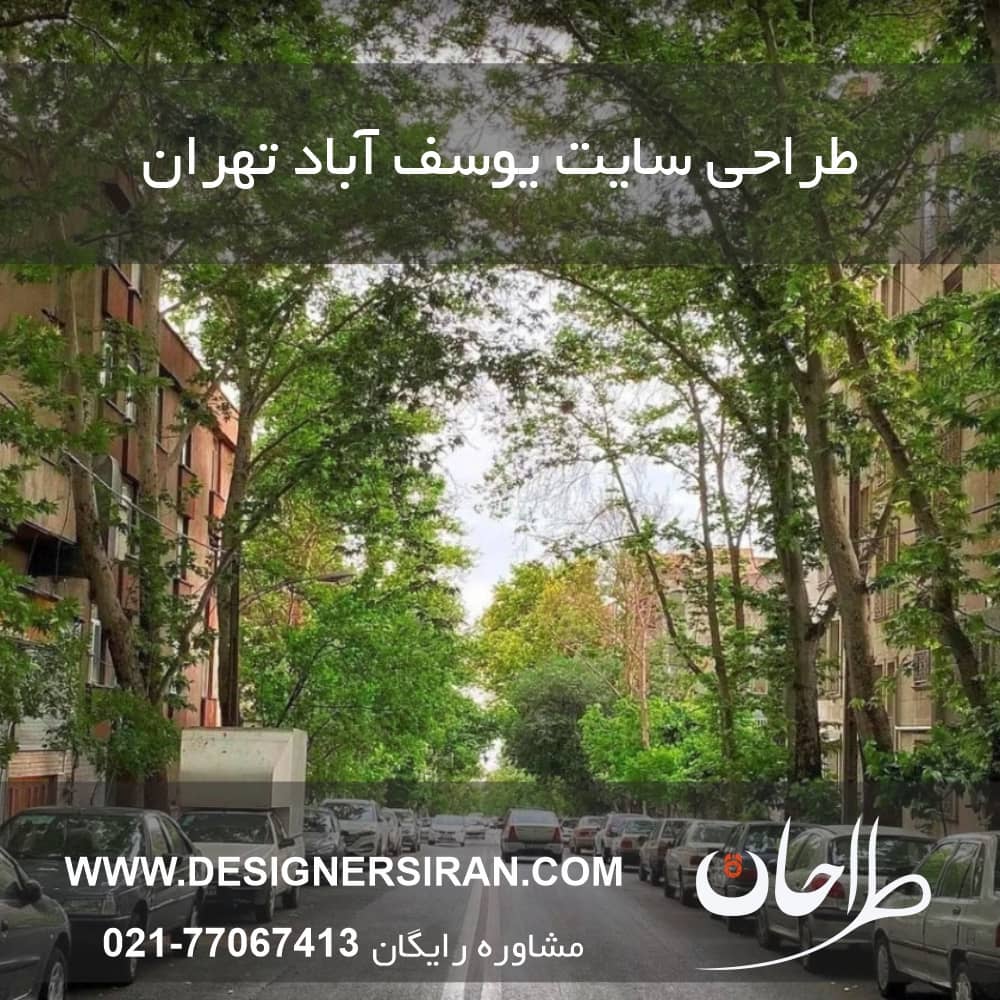 طراحی سایت در یوسف آباد
